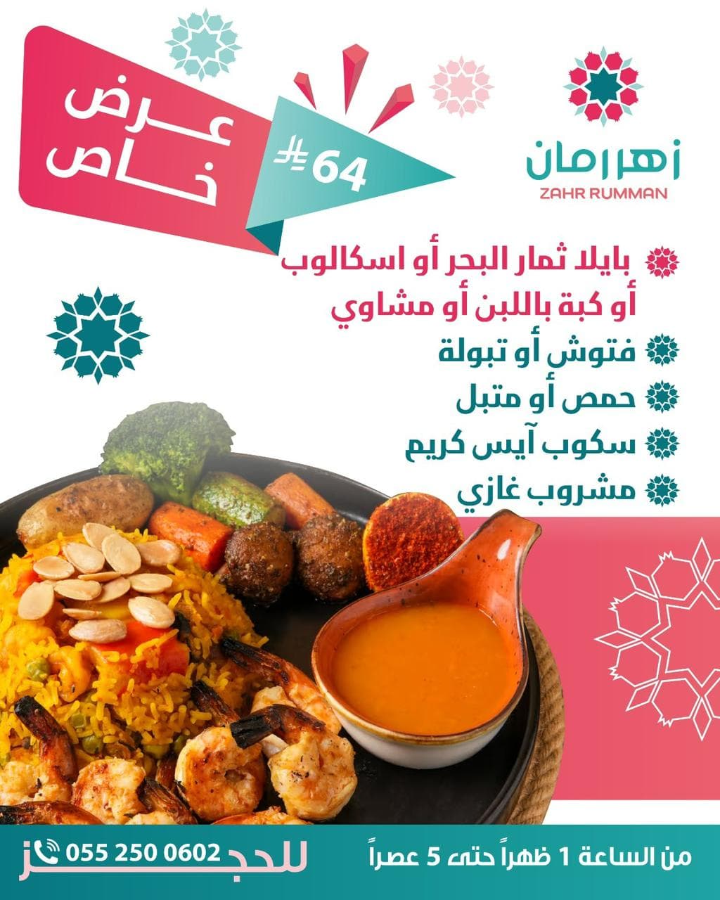 عروض خاصة 7